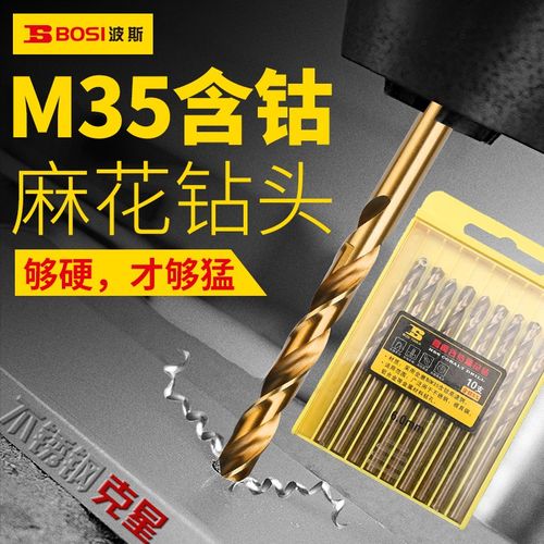 波斯 直柄含钴麻花钻 M35不锈钢专用转头金属铁铝合金钻头 整盒装