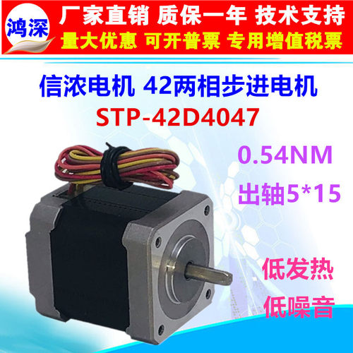 信浓电机42步进电机STP-42D4047扭矩0.54Nm 适配2DM442步进驱动器