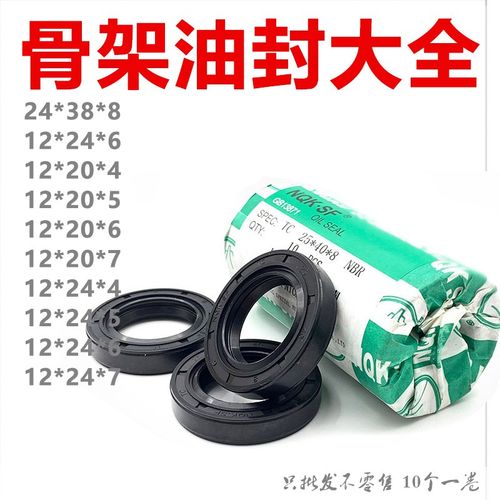 12x24x6骨架油封12*24*6 12/24/6 12.24.6油封密封圈一个发货包邮