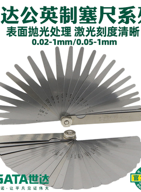 世达工具公英制厚度尺 塞尺 间隙尺 塞规厚薄规 楔形量具 09407