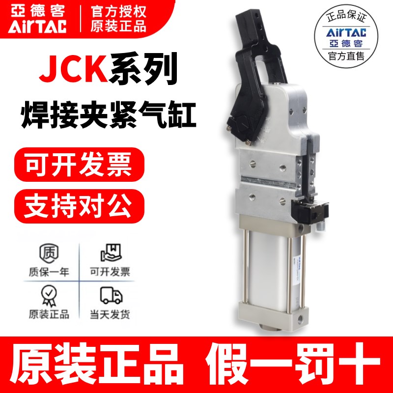 亚德客 强力焊接夹紧气缸 JCK40/50/63/80X90X135AM1C DSIKN/KP