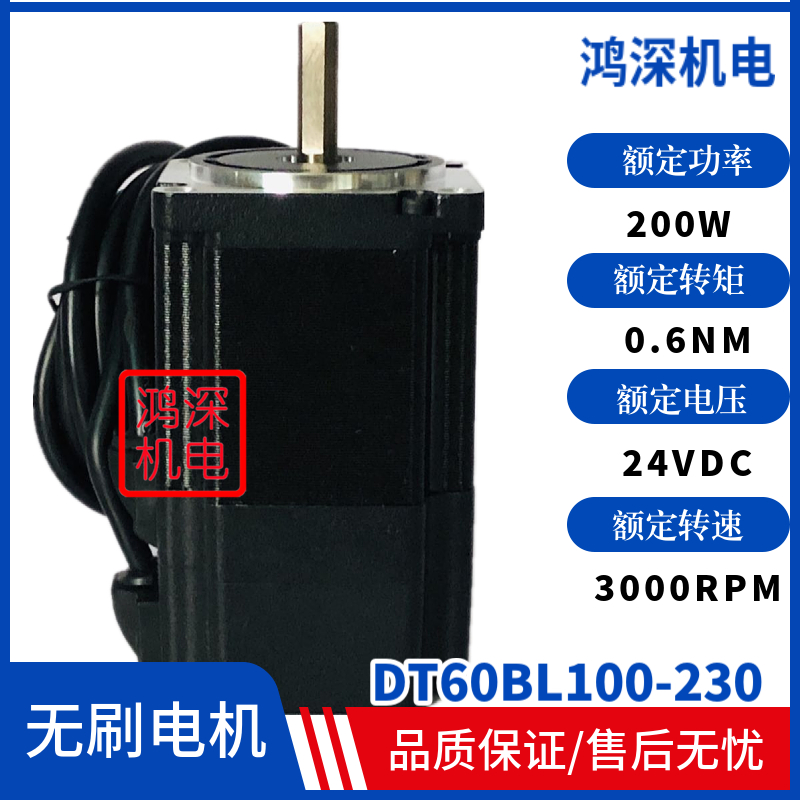 60直流无刷电机DT60BL100-230 0.5NM 150W3000转24VDC 调速低噪音