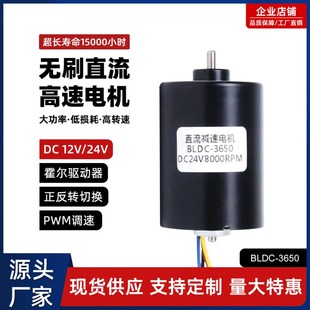 无刷直流3650霍尔驱动高速电机24V12V静音可调速大功率微型小马达