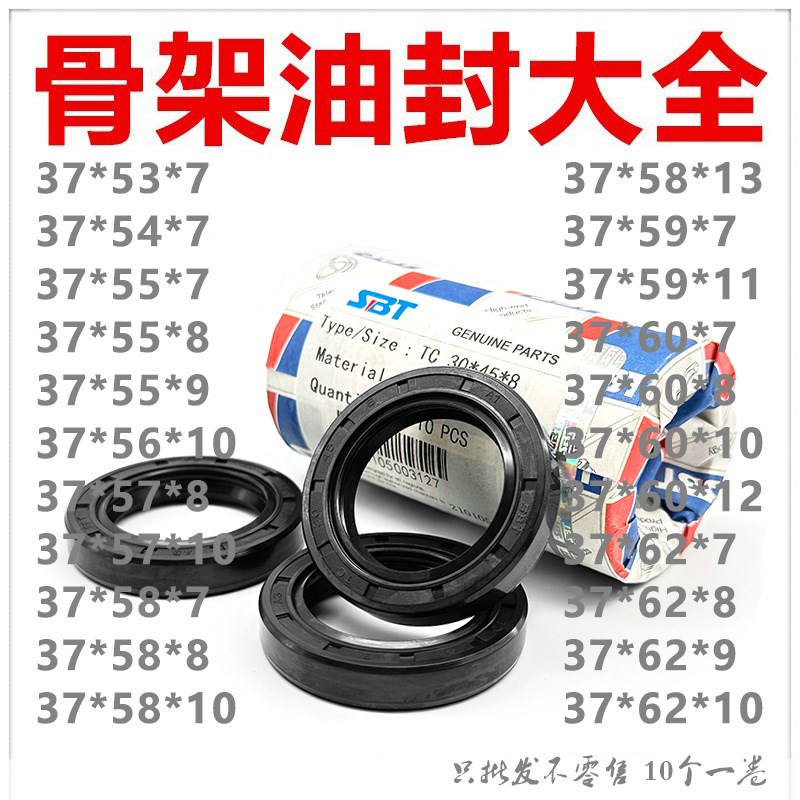 SBT骨架油封TC37*53/54/55/56/57/58/59/60/62*7/8/9/10/11/12/13