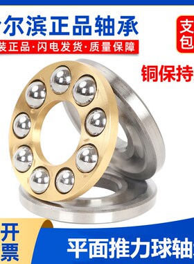 哈尔滨平面推力球轴承 51338 51340 51344 51348 51368 M /P5