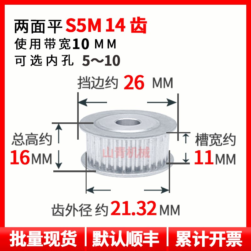 S5M14齿槽宽11同步轮两面平AF型铝带轮现货圆弧齿梯