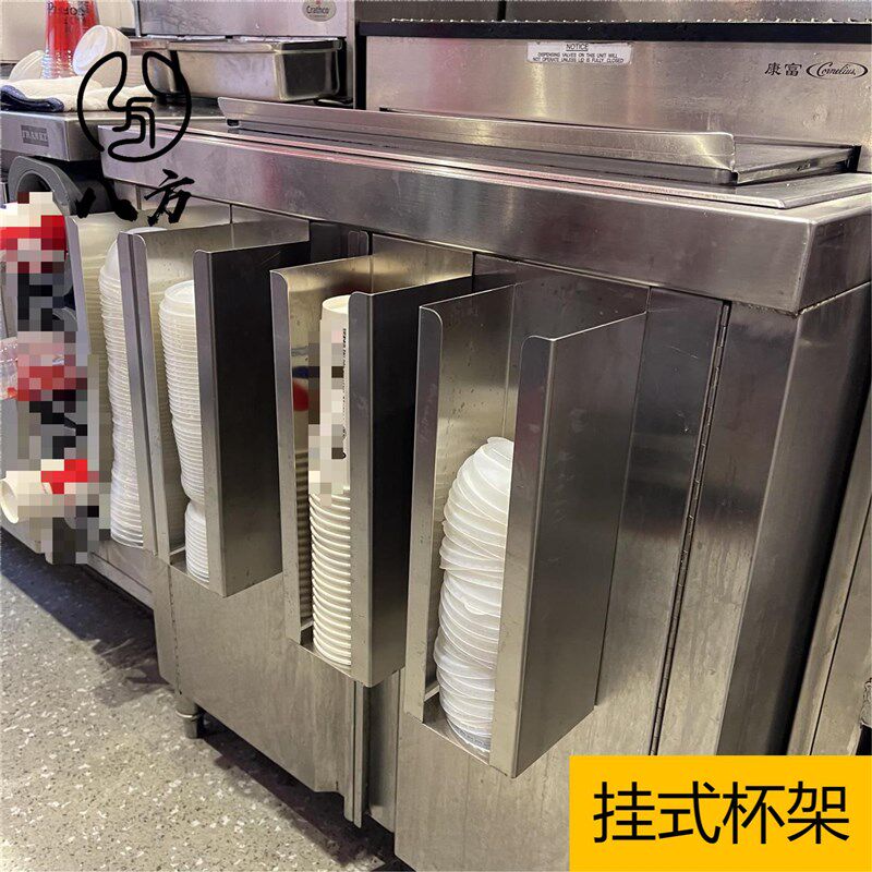 商用连锁餐饮品牌可乐机挂式可乐杯架/饮料杯定位收纳/不锈钢杯架