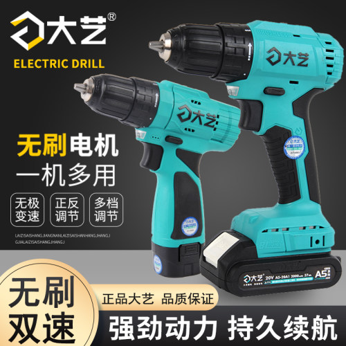 大艺无刷手电钻锂电手枪钻20V装修起子工具16V多功能电动螺丝刀