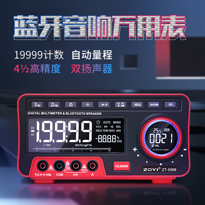 众仪ZT-5566全自动蓝牙音响数字台式万用表4位半清亮显带温度计