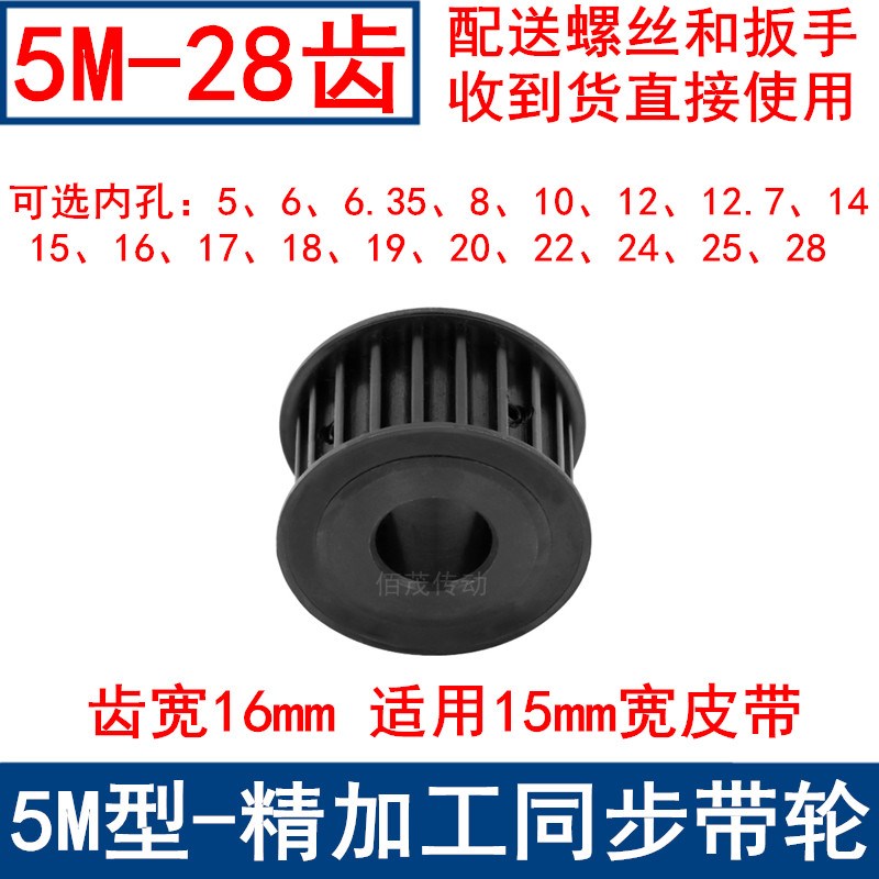 5M28齿钢料发黑AF齿宽16同步带轮内孔5/6/8/10/1214同步轮45#钢5M