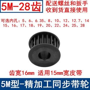 1214同步轮45 5M28齿钢料发黑AF齿宽16同步带轮内孔5 钢5M