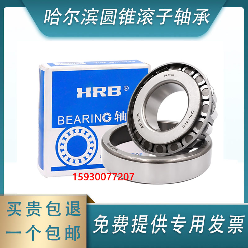 哈尔滨HRB圆锥滚子轴承32022 32024 32026 32028 32030 32032
