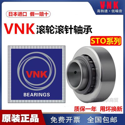 日本进口滚针轴承 STO NAST R 5 6 8 10 12 15 17 20 25 30 35 40