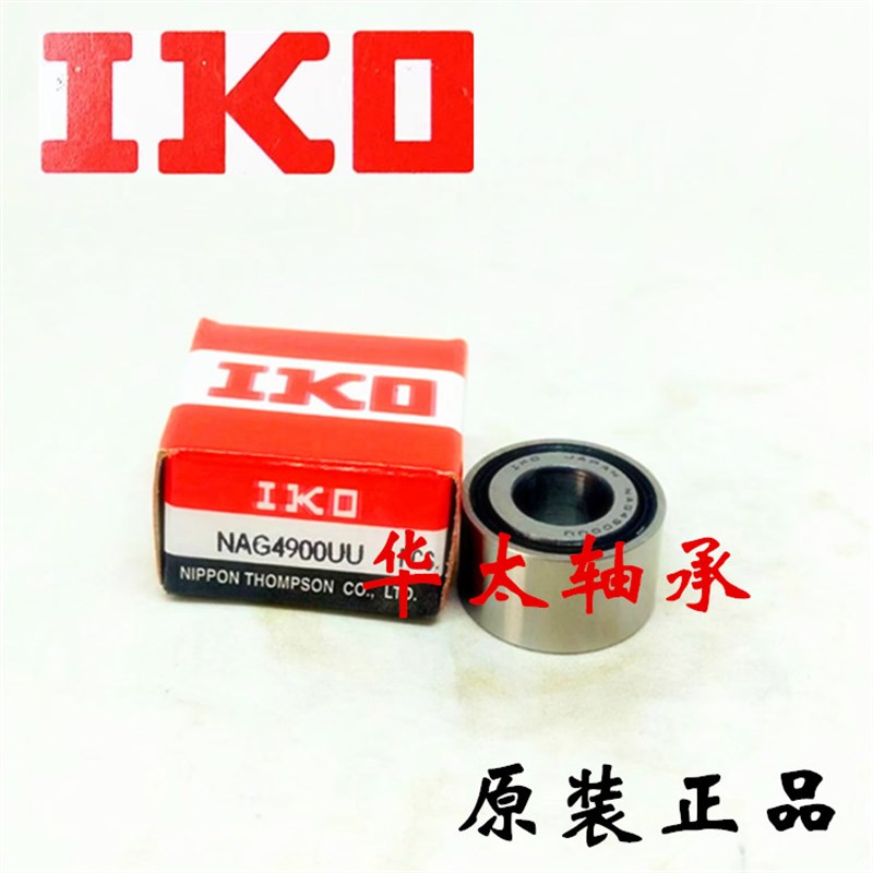 日本进口IKO滚针轴承NAG4900UU 4901 4902 4903 4904 4905 4906UU