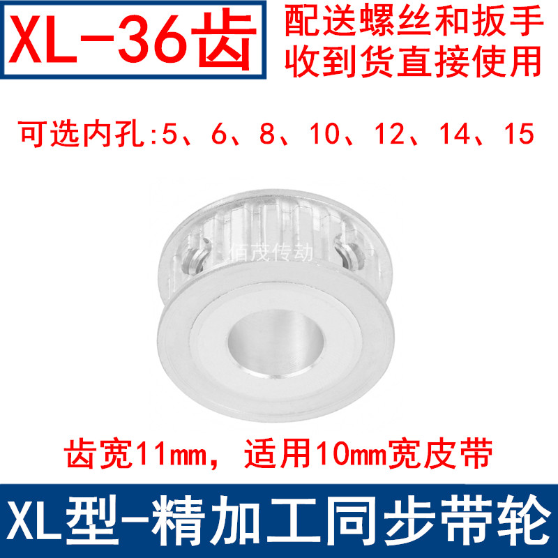XL36齿AF频宽10同步轮内孔5 6 8 10 12 14 15 16 17 19同步带轮XL