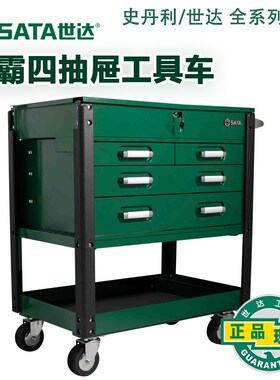 世达工具车工具箱二/四抽屉工具车零件工具柜95118/95119/95108A