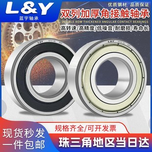 5203 5202 5204 5205 蓝宇双列角接触轴承5200 5206zz 5201