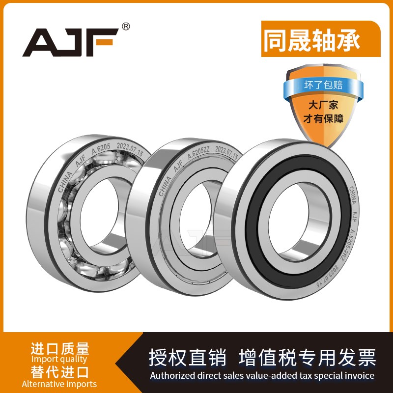 AJF轴承大全6216 6217 6218 6219 6220 6221 6222RS ZZ P4 P5高速