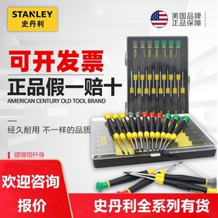 史丹利精密螺丝刀套装一字十字382花型米字66-381 383 391 392-23