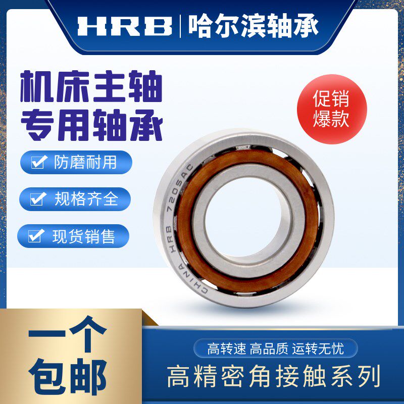 HRB哈尔滨角接触球轴承7315 7316 7317 7318 7319 7320 7322 AC C