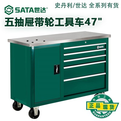 世达工具车5抽屉带轮移动工具推车车间零件车汽修工具柜47寸95208