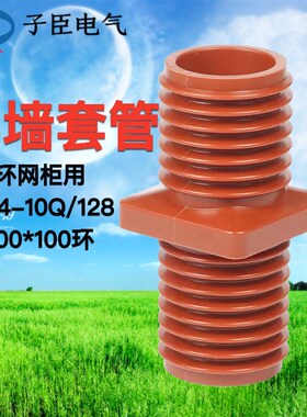 高压环网柜穿墙套管TG4-10Q/128-100*100环氧树脂母排绝缘10-12KV