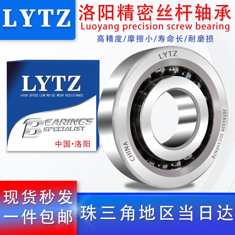 LYTZ高精密丝杆轴承40TAC72BV 40TAC90BV 50TAC100BV/P4 型号齐全
