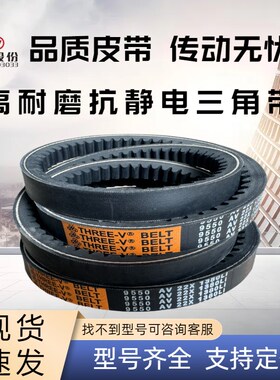 汽车发电机齿形三角带C型AV22x1870 1875 1880 1900 1925 1950Li