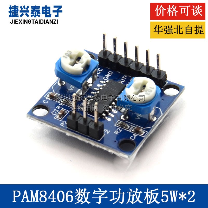 PAM8406数字功放板 带音量电位器立体声无噪音功放板模块5Wx2