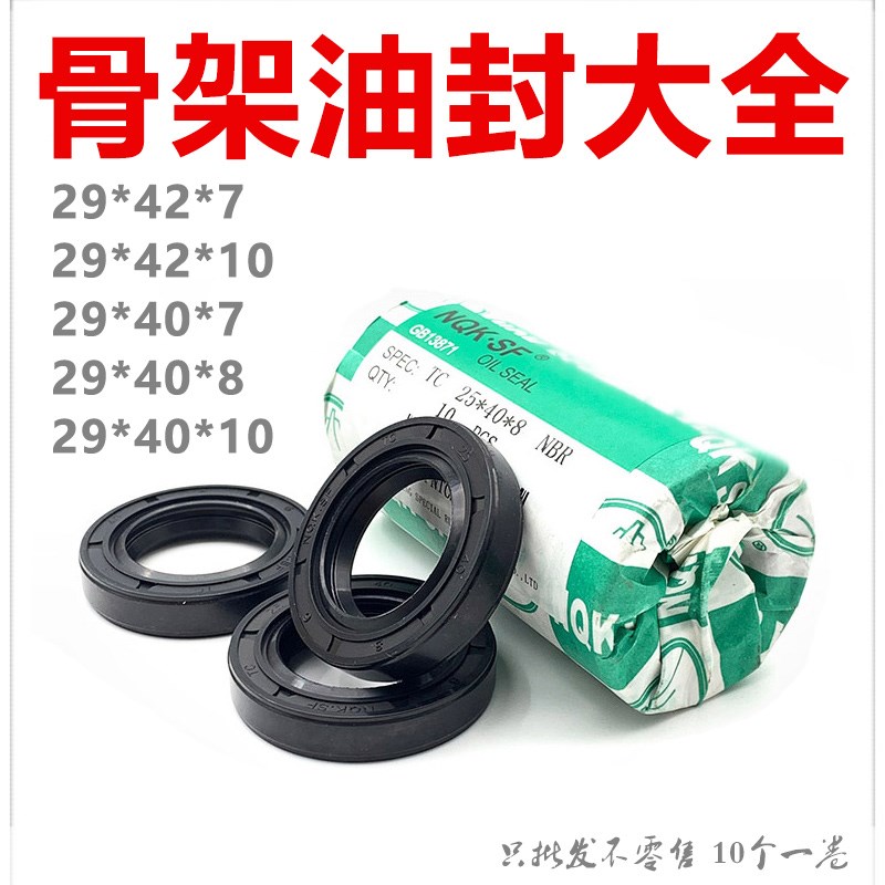 29*42水封 29x42x7/10 29/40/7 29.40.8 294010水钻水封密封圈