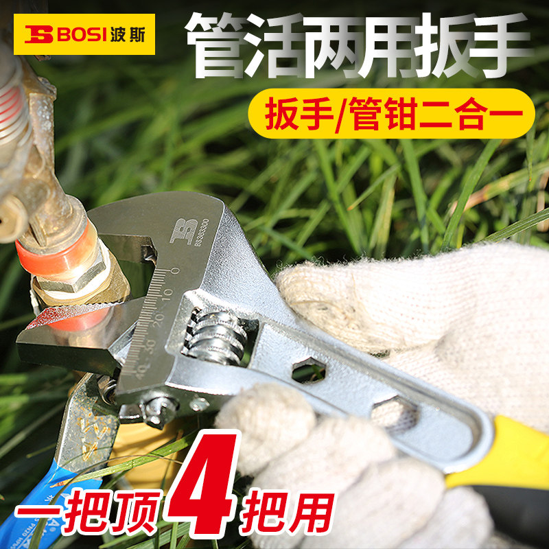 波斯工具 管活两用扳手 活动扳手活络扳手开口活口扳手多功能