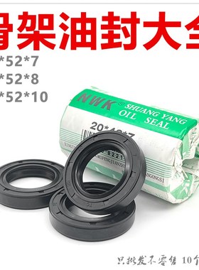 油封20*52*7 20528 20.52.10 20x52x8 20-52-10骨架油封 密封圈