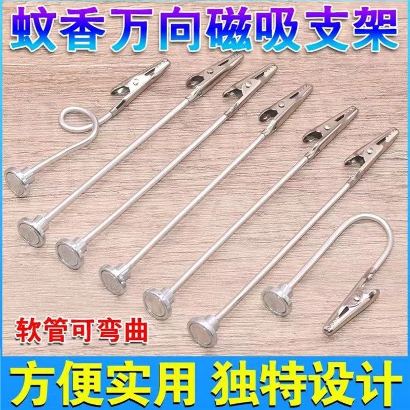 新款万向支架磁吸底座夹艾条夹蚊香夹断香夹立架底座室内熏香户外,ZIPPO/瑞士军刀/眼镜,酒具,淘宝优惠券,粉丝福利购,淘宝优惠卷