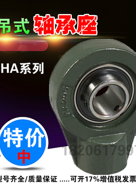 悬吊式外球面轴承座带轴UCHA204 HA205 HA206 HA207 208带座轴承