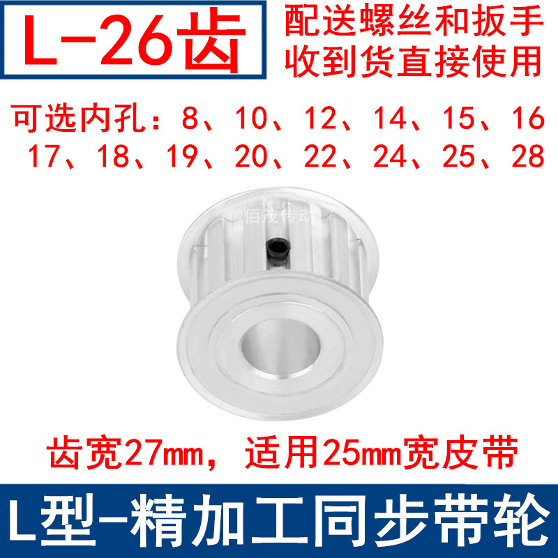 L26齿同步轮AF频宽25内孔14 15 16 17 18 19 20 22 24 25同步带轮