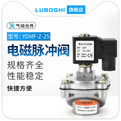 直角式电磁脉冲阀YDMF-Z-20-25-20A-25P-DC24V开关阀YDMF-Z-40P