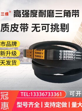 三维三角带C型C1900 1905 1930 1950 1956 1981 2000 2007 2020Li