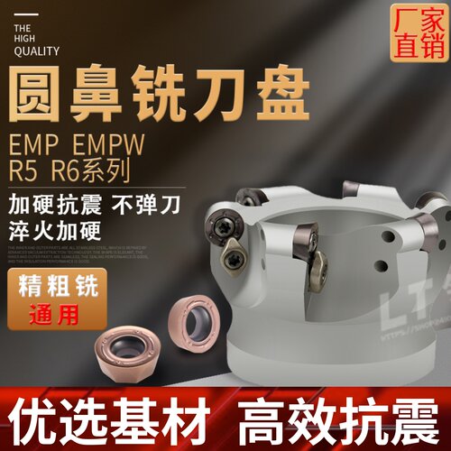 数控铣床EMR50R5端面开粗63r6圆鼻飞铣刀盘加工中心倒角BT40刀片