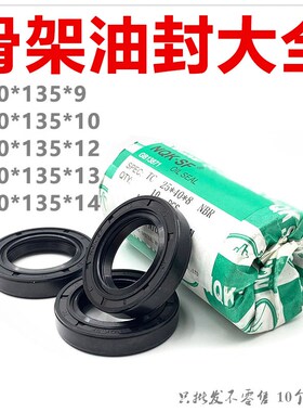 NQK进口骨架油封 TC型 110*135*9/10/12/13/14 种类齐全 量大优惠