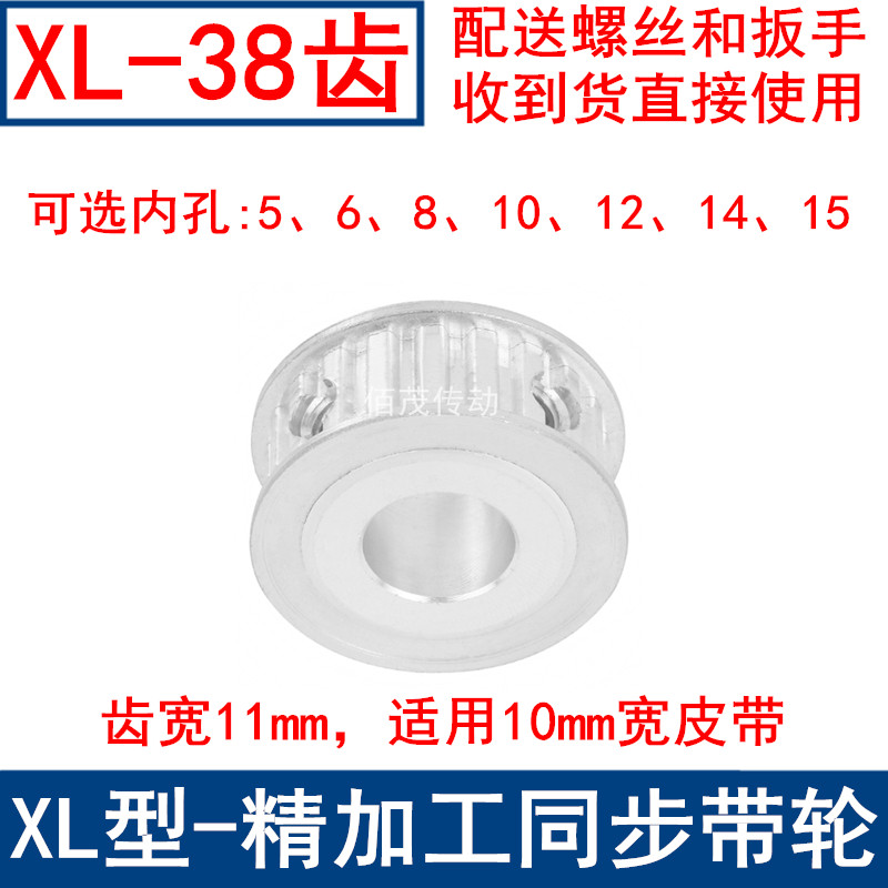 XL38齿AF频宽10同步轮内孔5 6 8 10 12 14 15 16 17 19同步带轮XL