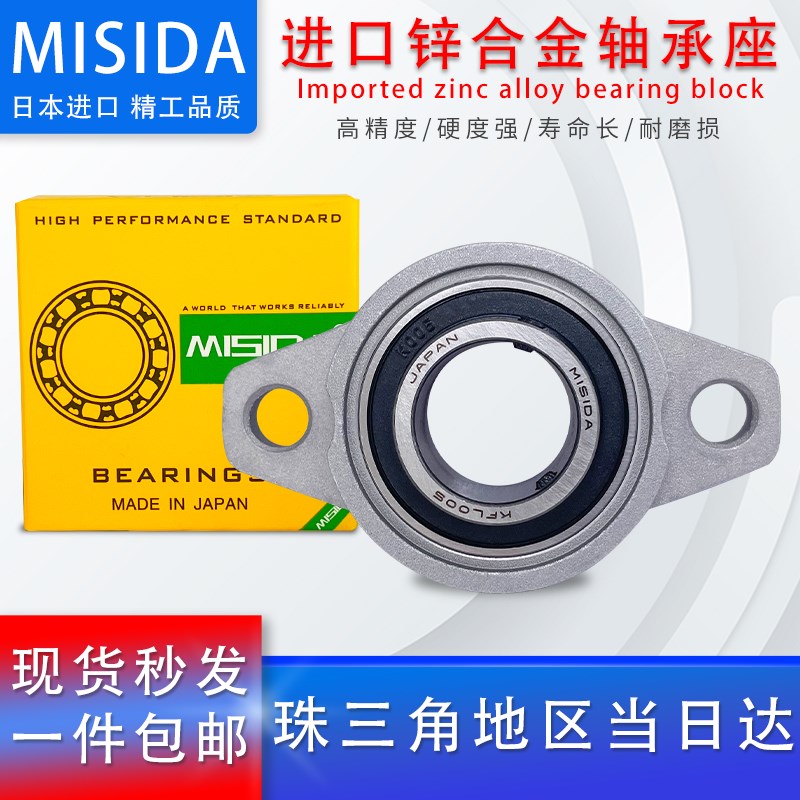 日本进口锌合金菱形轴承座 KP000 001 002 003 004 005 006 K08
