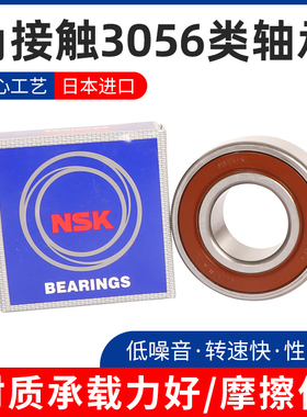 日本进口NSK双列角接触轴承5300 5302 5304 5305 5306 5308ZZ DDU