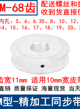 S3M68齿同步轮齿宽11两面平AF内孔5 6 8 10 12 14 151920同步带轮