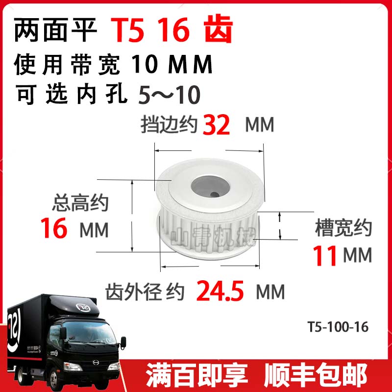 T5-16齿 同步轮T516频宽10槽宽11AF型两面平铝合金同步带轮
