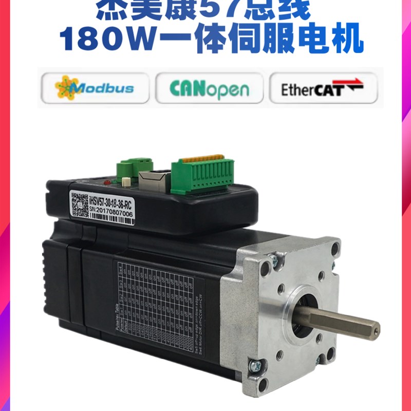 杰美康IHSV57-30-18-36-RC 57一体化总线伺服电机驱动 180W36VDC
