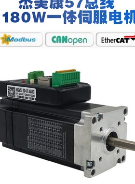 杰美康IHSV57-30-18-36-RC 57一体化总线伺服电机驱动 180W36VDC