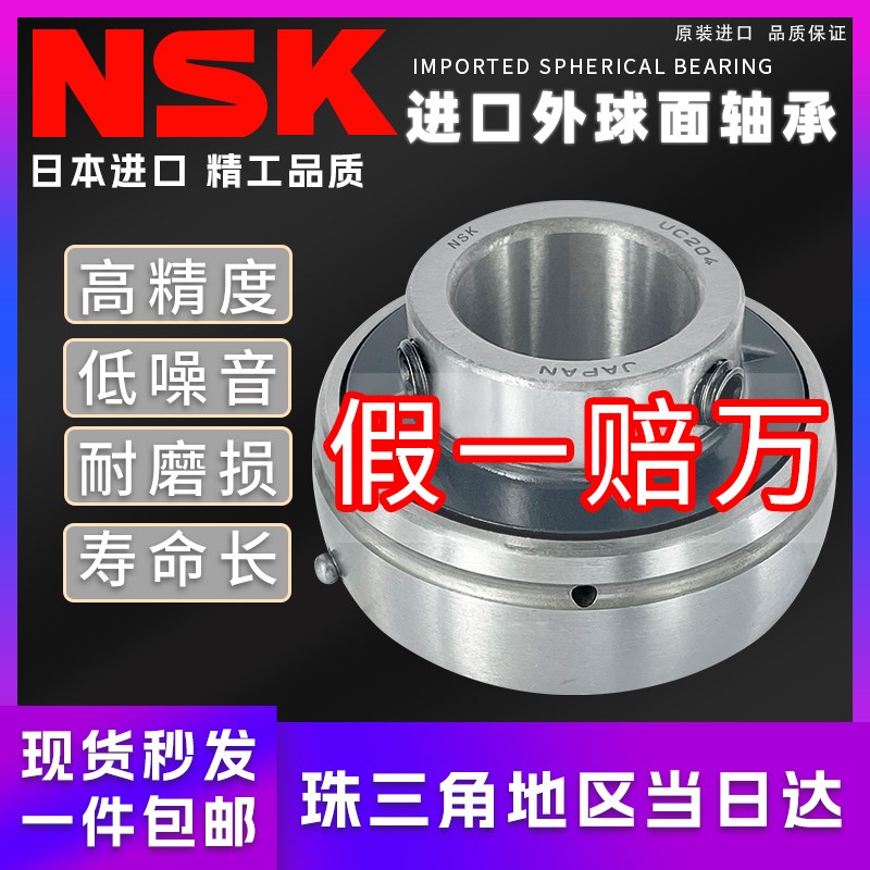 NSK日本进口外球面带座轴承UC204 UC205 UC206 UC208 UC209 UC210