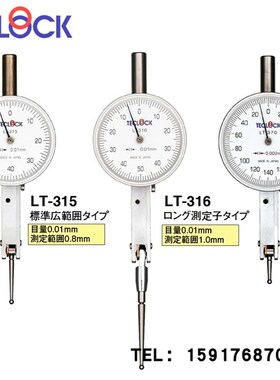 日本TECLOCK,得乐杠杆表LT-352-5,353-5,355-10,358-15,百分表