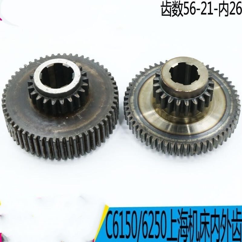 上海二机C6150/C6150A车床配件2018二联内齿轮Z21/56/26/机床配件