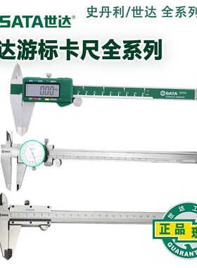 世达游标卡尺91514数显机械91501 91502 91503 91511 91512 91513